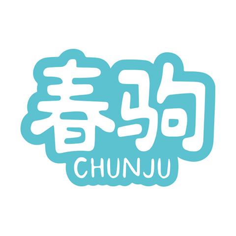28类玩具商标春驹-